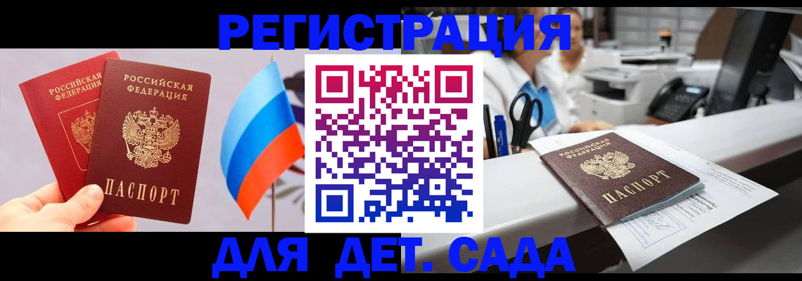 временная регистрация для всех в Скопине