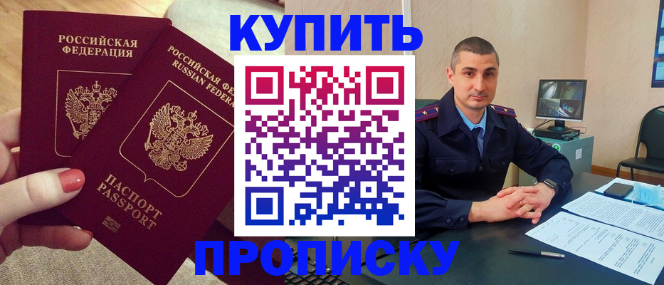 прописка для кредита в Скопине