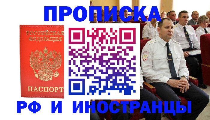 временная регистрация надежно в Скопине